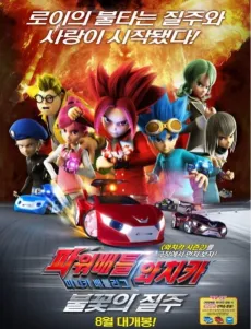 Power Battle Watch Car: Blazing Race cover