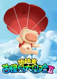 Zhu Dick: Guguai Dao Da Maoxian Ⅱ cover