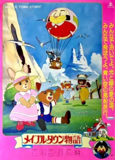 Maple Town Monogatari (Movie) cover