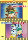 Uchuu Bouei-tai Taabou no Shinkirou Sei wo Sukue! cover