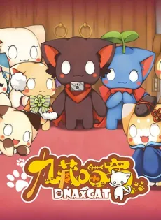 Jiu Cang Miao Wo Season 2.5 cover