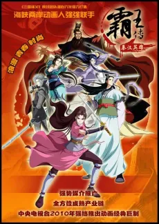 Qin Han Ying Xiong Zhuan cover