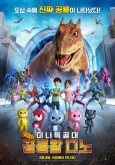Mini Force: Deeno the King of Dinosaurs cover