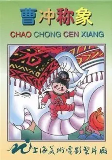 Cao Chong Cheng Xiang cover