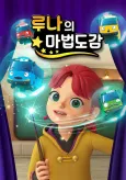Luna's Magic Class cover