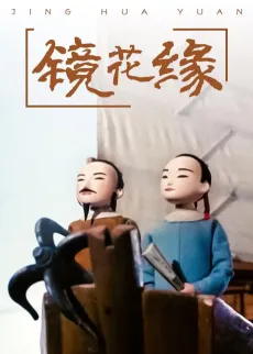 Jinghua Yuan cover