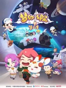 Menghuan Shuyuan 8 cover