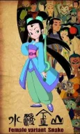Shui Man Jinshan cover