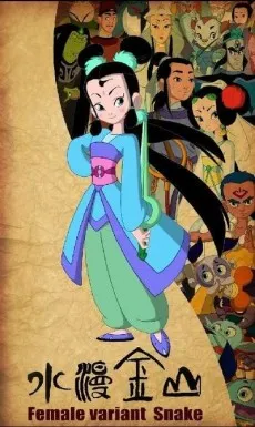 Shui Man Jinshan cover