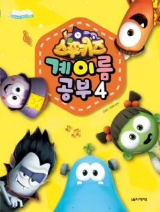 Spookiz Season 4 cover