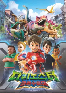 Quantum Heroes Dinoster 2nd Season cover
