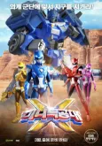 Mini Force X Movie cover