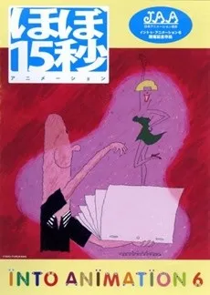 Hobo 15-byou Animation cover