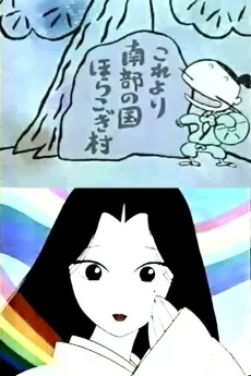 Manga Nippon Mukashibanashi Special: Sato no Kataribe Mukashibanashi cover