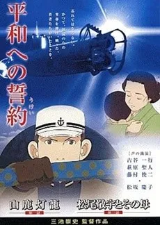 Heiwa e no Ukei cover