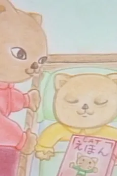 Nyankoro Komoriuta cover