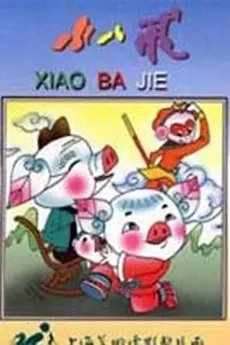 Xiao Bajie cover