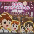 Namida no Sotsuen Special: Arigatou Baba cover