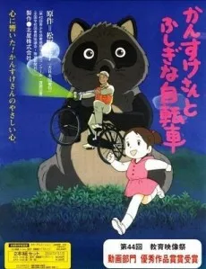 Kansuke-san to Fushigi na Jitensha cover
