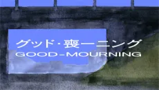GOOD-MOURNING cover