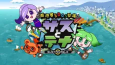 Koikeya SDGs Theater Suss & Tina cover