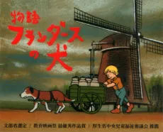 Monogatari: Flanders no Inu cover
