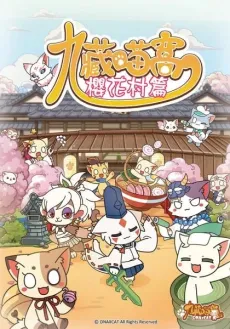 Jiu Cang Miao Wo 2 cover