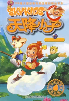 Tian Jiang Xiaozi cover