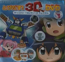 Mezase! Kakkoii 1-nensei: Champion ni Chousen cover