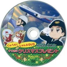 Nyuugaku Junbi DVD: Ren no Yume to Suteki na Christmas Present cover
