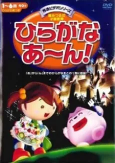 Hiragana Aan! cover