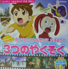 Kakkoii 1-nensei ni Naru made no 3-tsu no Yakusoku cover