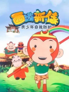 Xi You Xin Zhuan cover