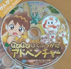 Wakuwaku Hakubutsukan Adventure cover