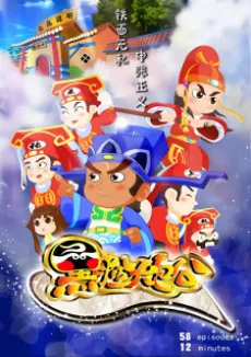 Hei Lian Da Baogong cover