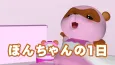 Pon-chan no 1-nichi cover