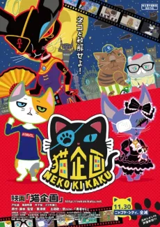 Neko Kikaku cover