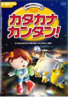 Katakana Kantan! cover
