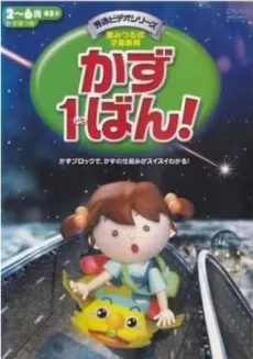 Kazu 1-ban! cover