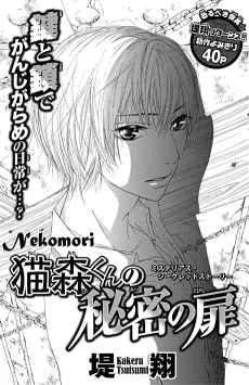 Nekomori-kun no Himitsu no Tobira cover