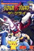 Pokémon: The Rise of Darkrai cover