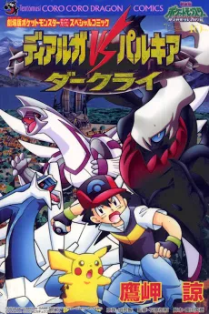 Pokémon: The Rise of Darkrai cover