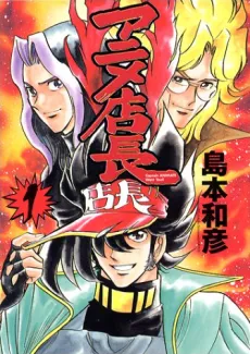 Anime Tenchou cover