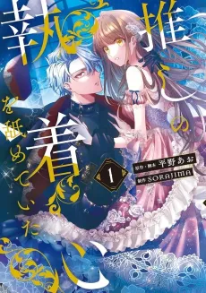 Oshi no Shuuchakushin wo Nameteita cover