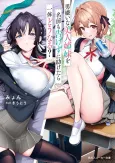 Otoko Girai na Bijin Shimai wo Namae mo Tsugezu ni Tasuketara Ittai Dounaru? cover