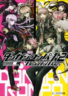 Danganronpa 1 & 2 Beautiful Days cover