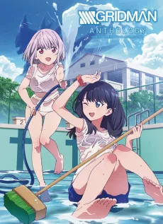 SSSS.GRIDMAN ANTHOLOGY cover