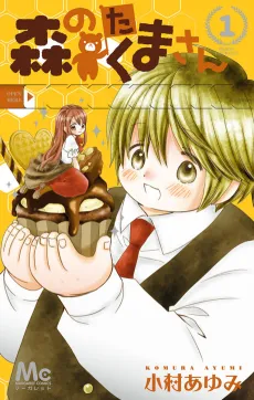 Mori no Takuma-san cover