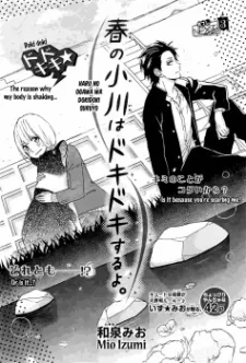Haru no Ogawa wa Doki Doki Suru yo. cover
