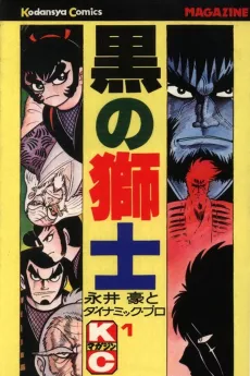 Kuro no Shishi cover